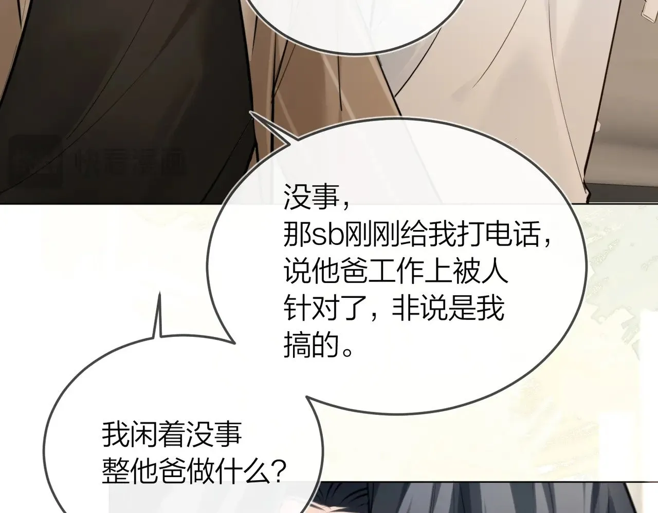 第43话 秦满请入柜 第84页