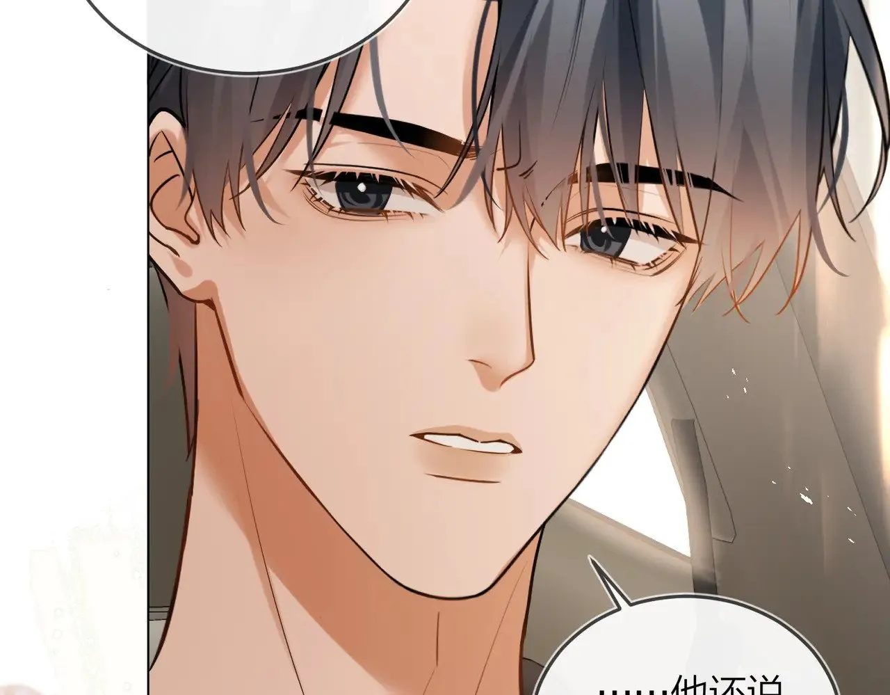 第43话 秦满请入柜 第85页