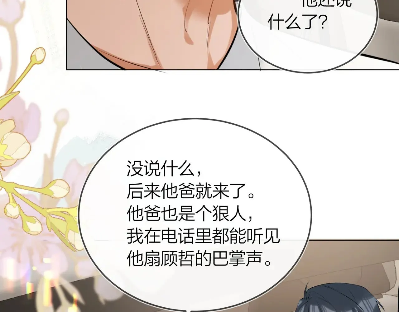 第43话 秦满请入柜 第86页