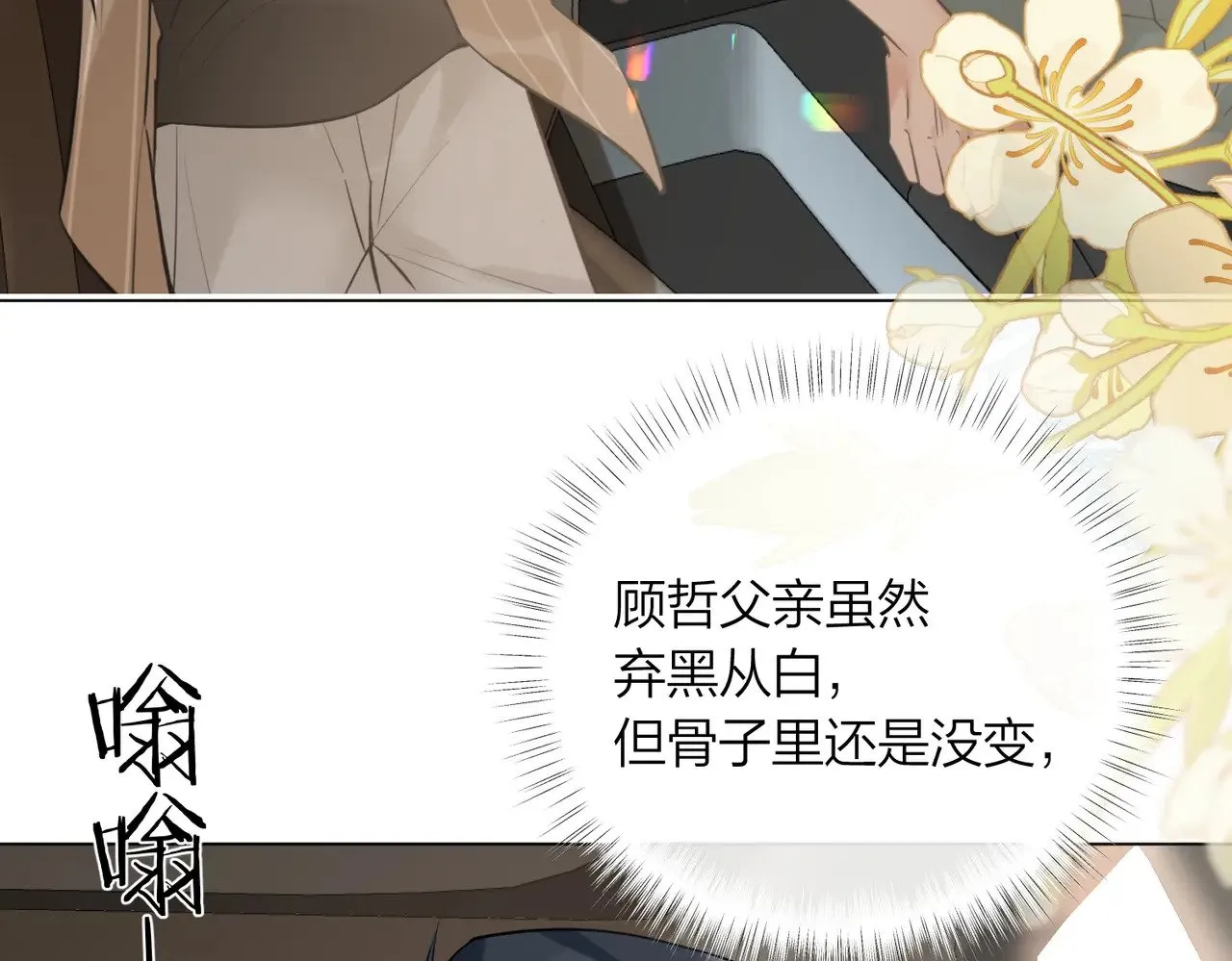 第43话 秦满请入柜 第88页