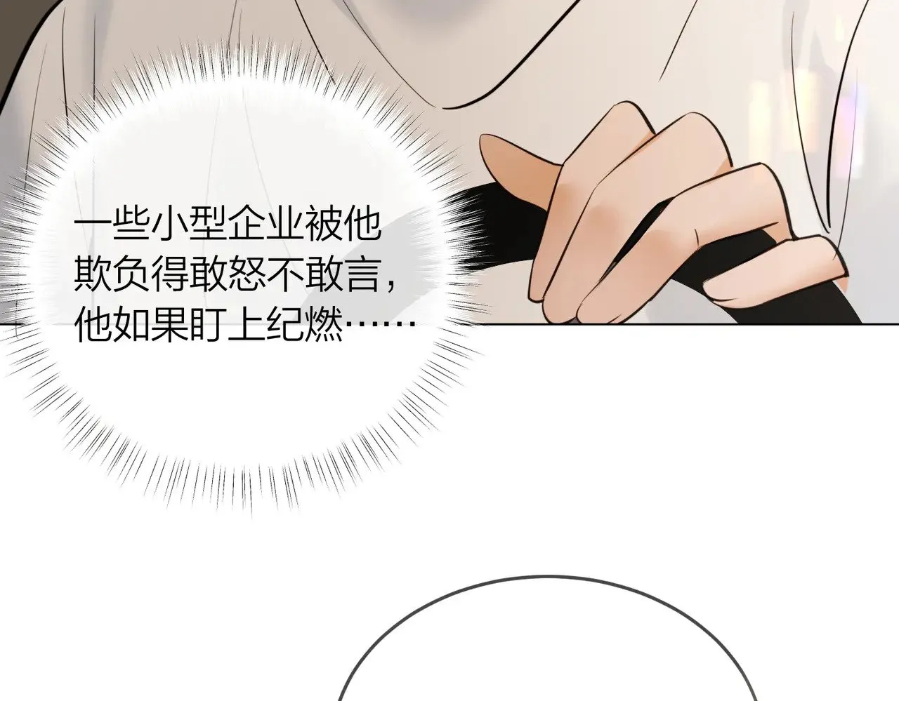 第43话 秦满请入柜 第90页