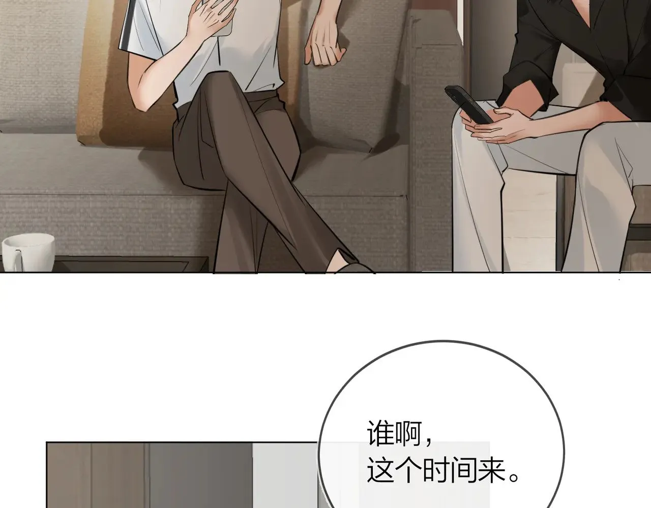第43话 秦满请入柜 第96页