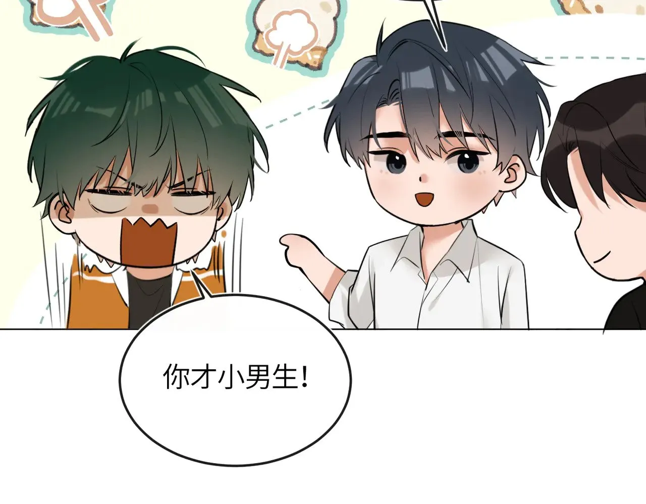 第47话 共事 第12页