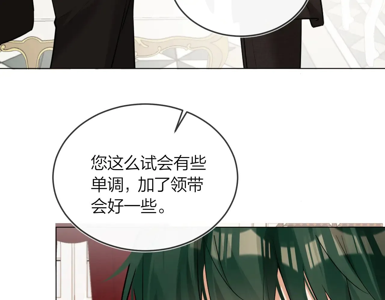 第47话 共事 第34页
