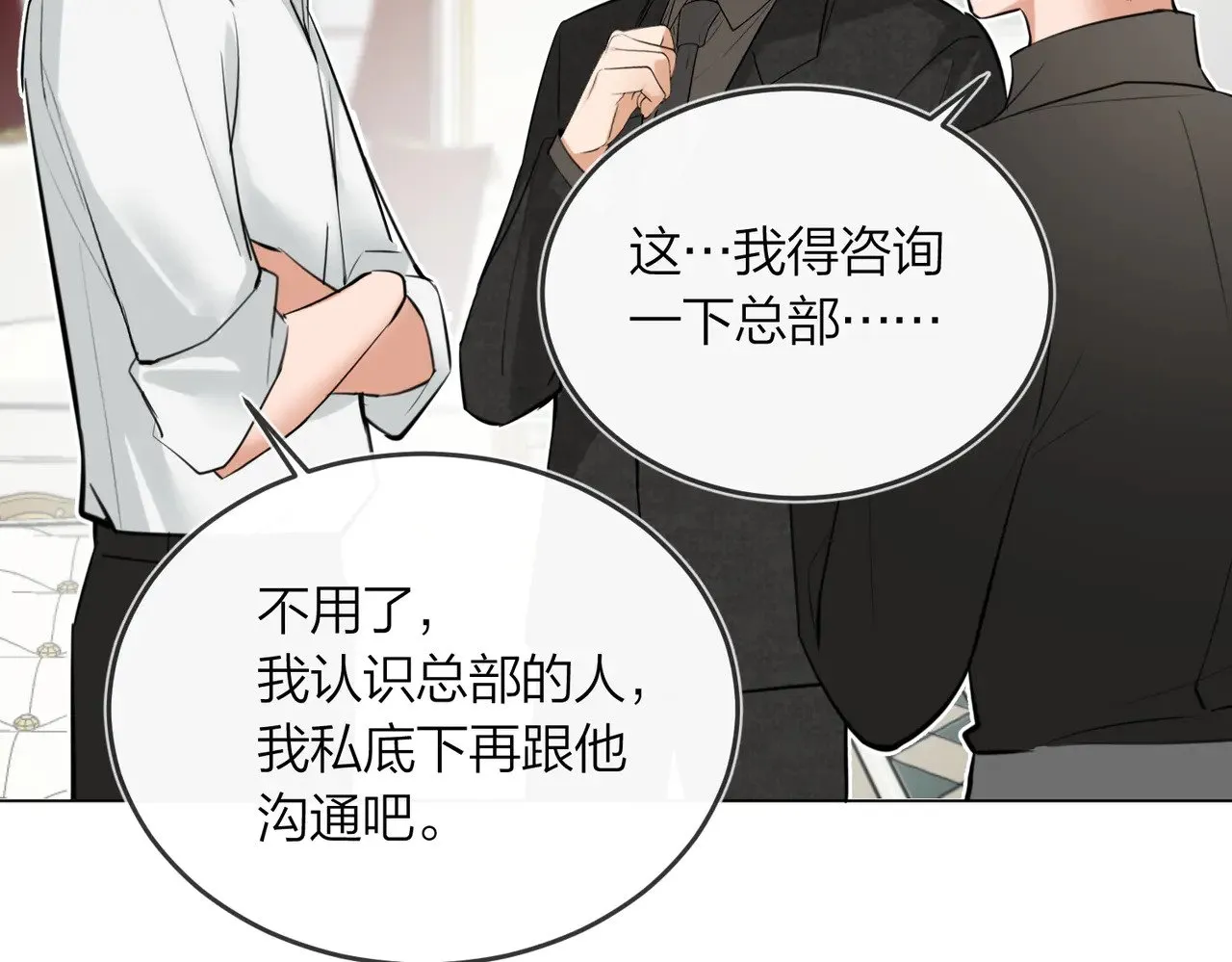 第47话 共事 第53页