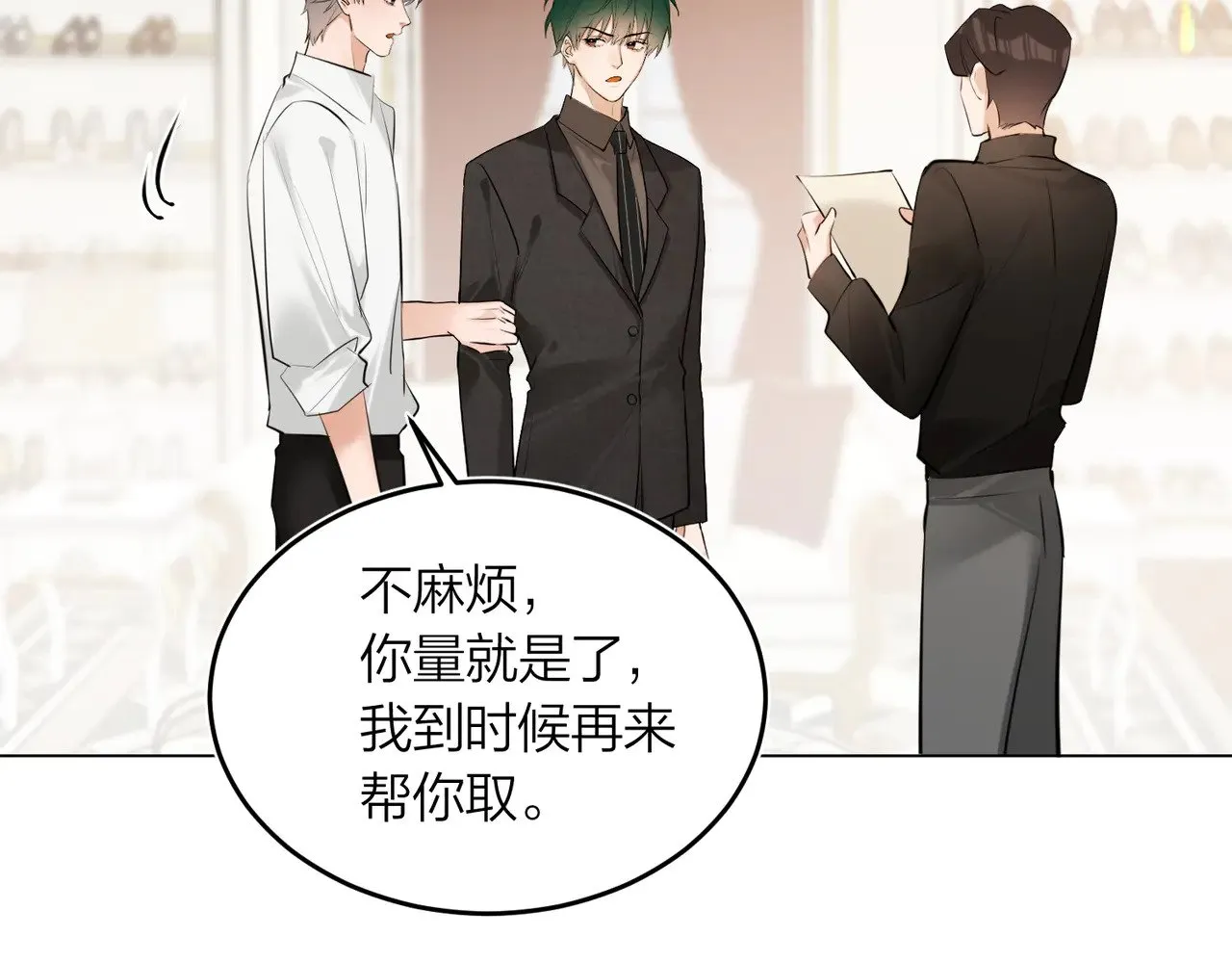 第47话 共事 第55页