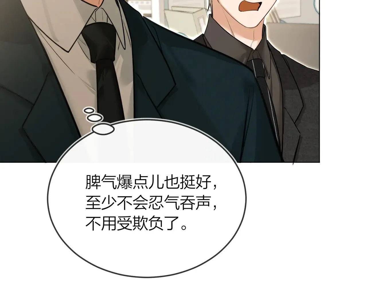 第47话 共事 第72页
