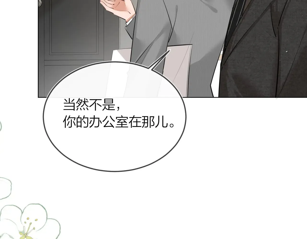 第47话 共事 第79页