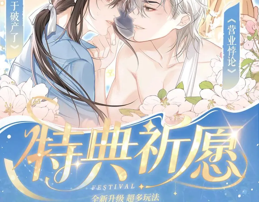 特典预热：12月31日 浴室氤氲 亲吻教学 梦里能做到哪一步 第2页