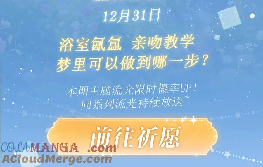 特典预热：12月31日 浴室氤氲 亲吻教学 梦里能做到哪一步 第3页