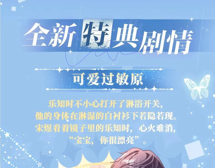 特典预热：12月31日 浴室氤氲 亲吻教学 梦里能做到哪一步 第4页