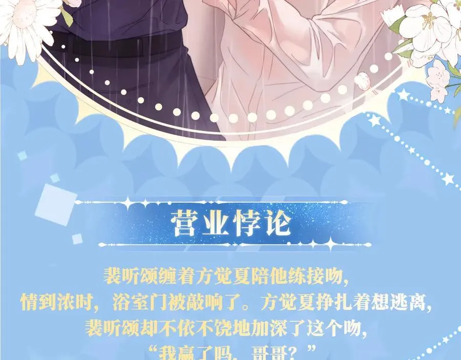 特典预热：12月31日 浴室氤氲 亲吻教学 梦里能做到哪一步 第6页