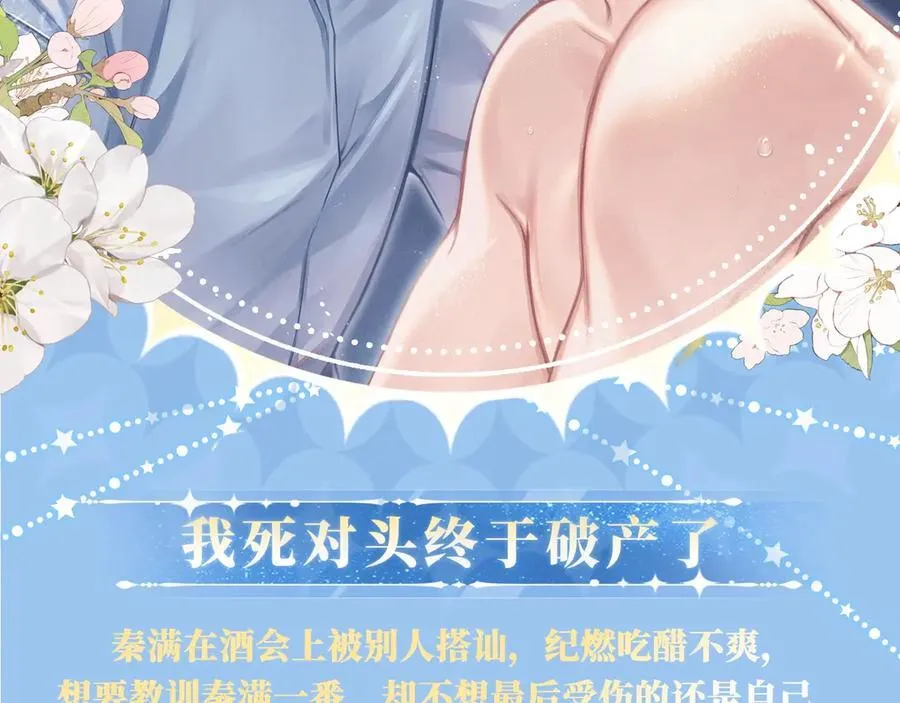 特典预热：12月31日 浴室氤氲 亲吻教学 梦里能做到哪一步 第8页