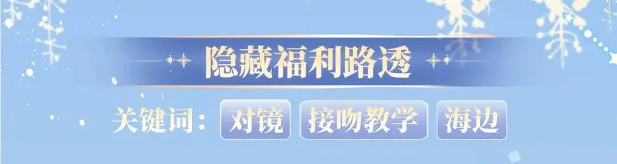 特典预热：12月31日 浴室氤氲 亲吻教学 梦里能做到哪一步 第12页