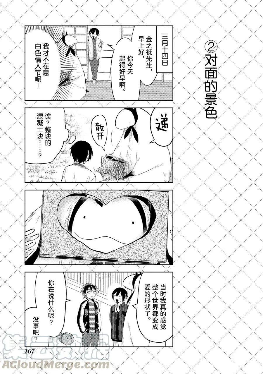 第111话 第3页