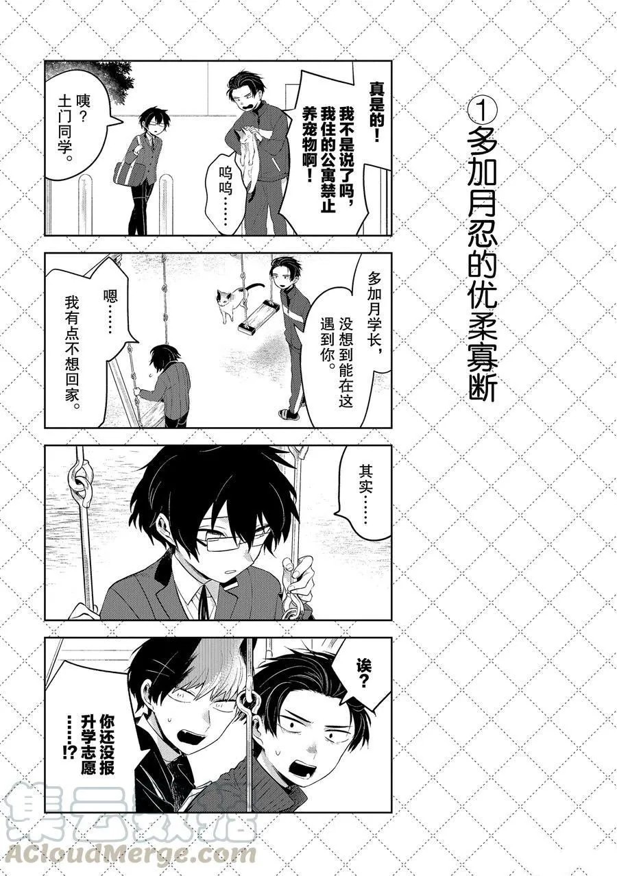 第110话 第2页