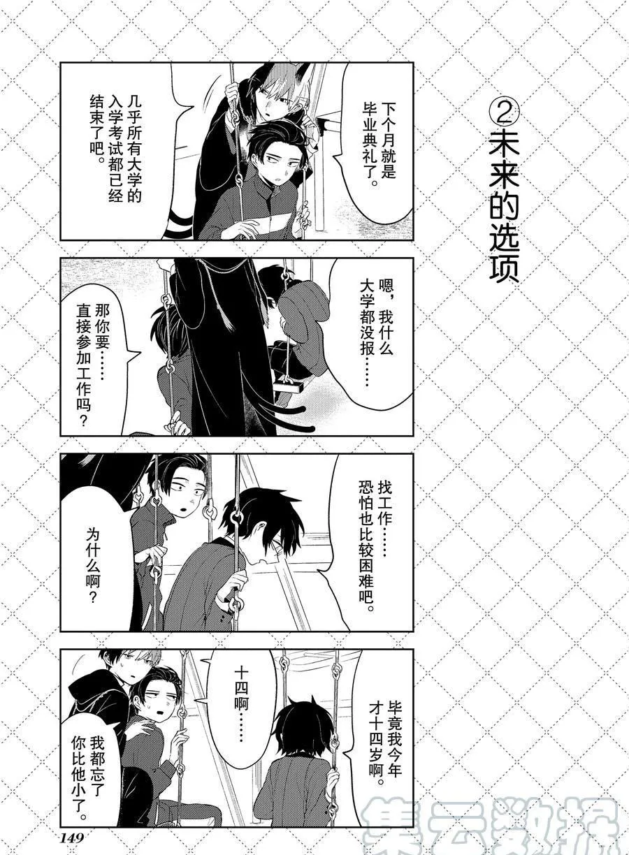 第110话 第3页