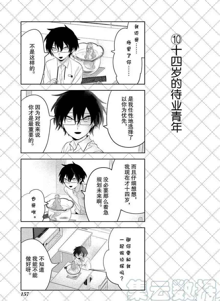 第110话 第11页