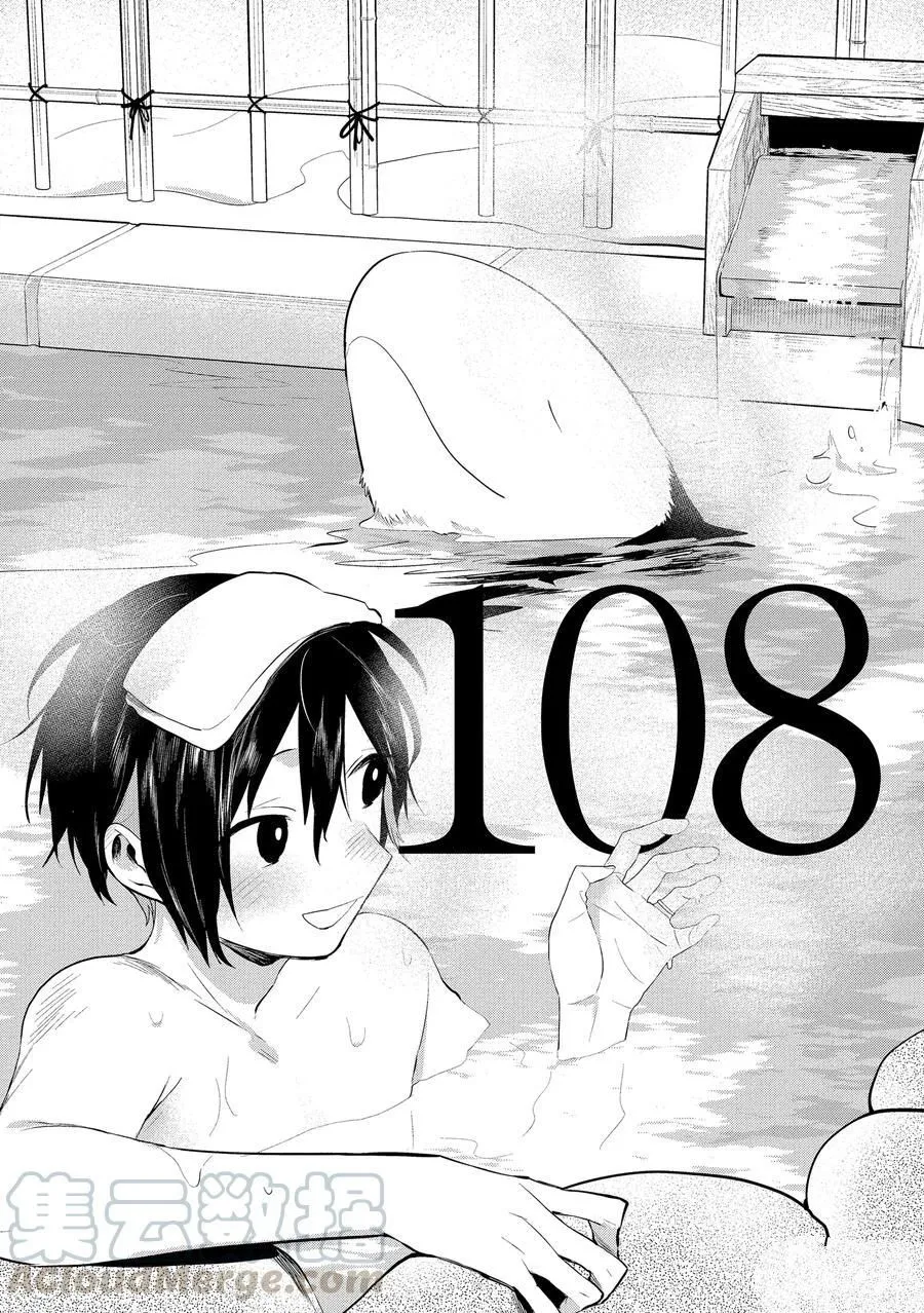 第108话 第1页