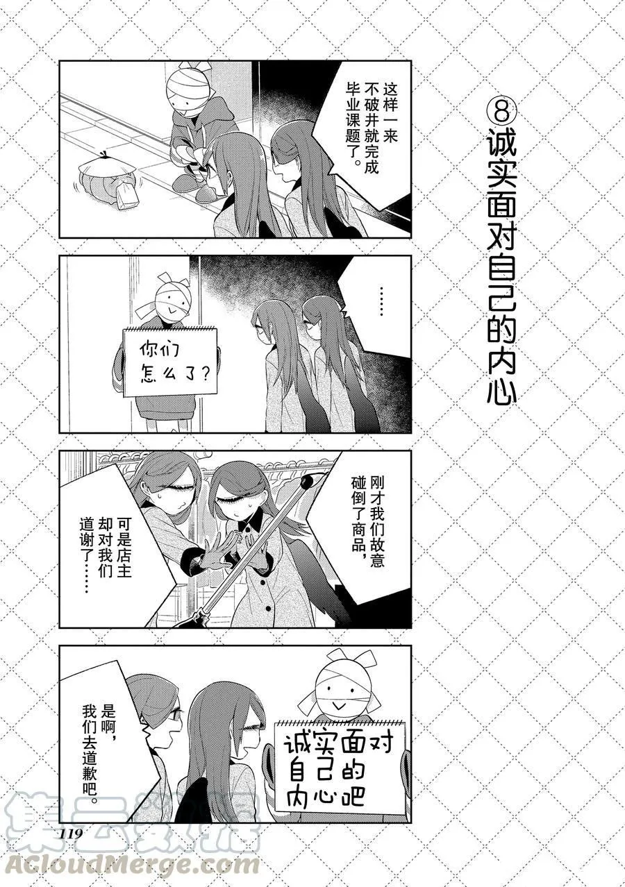 第107话 第9页