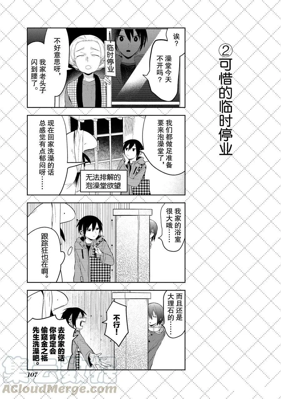 第106.5话 第3页