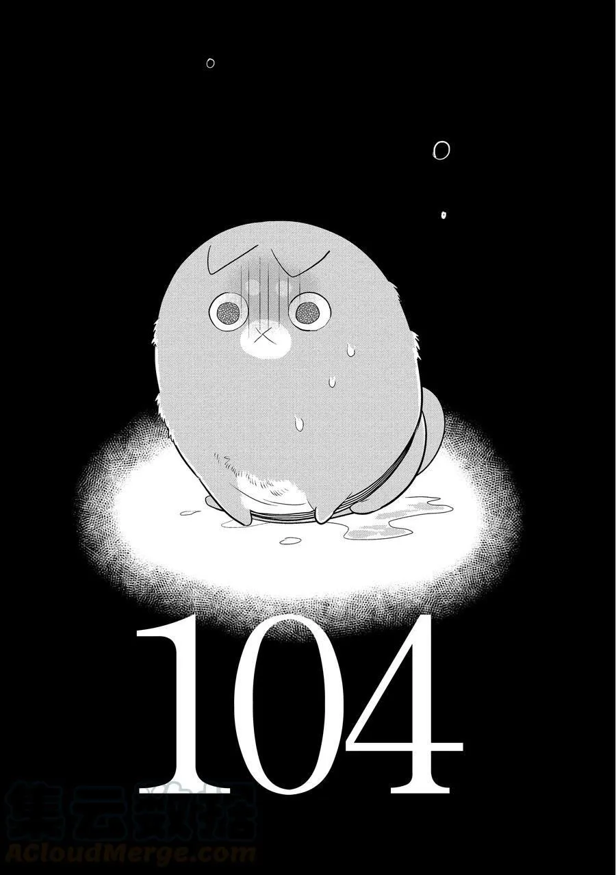 第104话 第1页