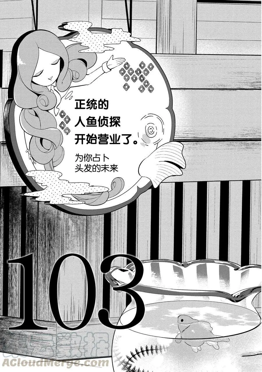 第103话 第1页