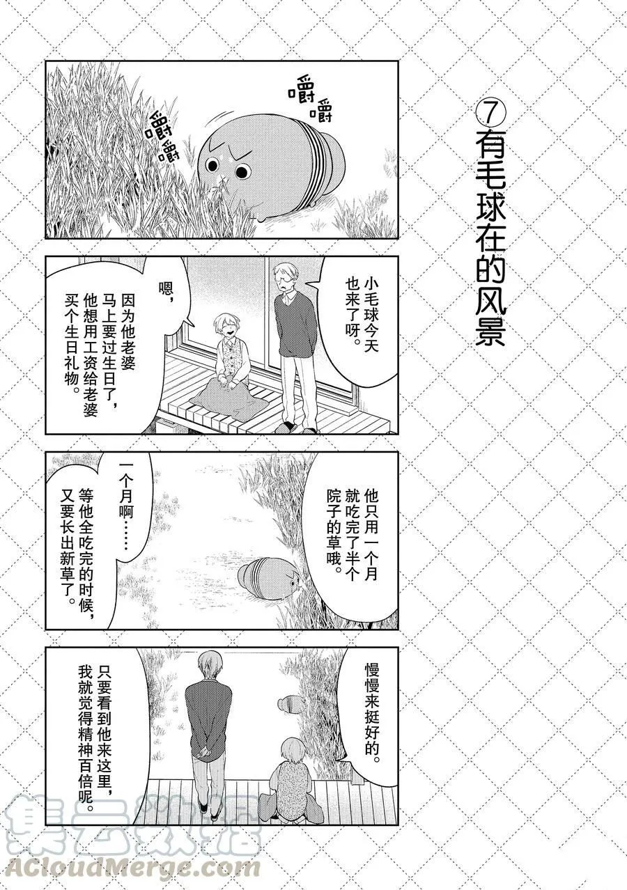 第103话 第8页