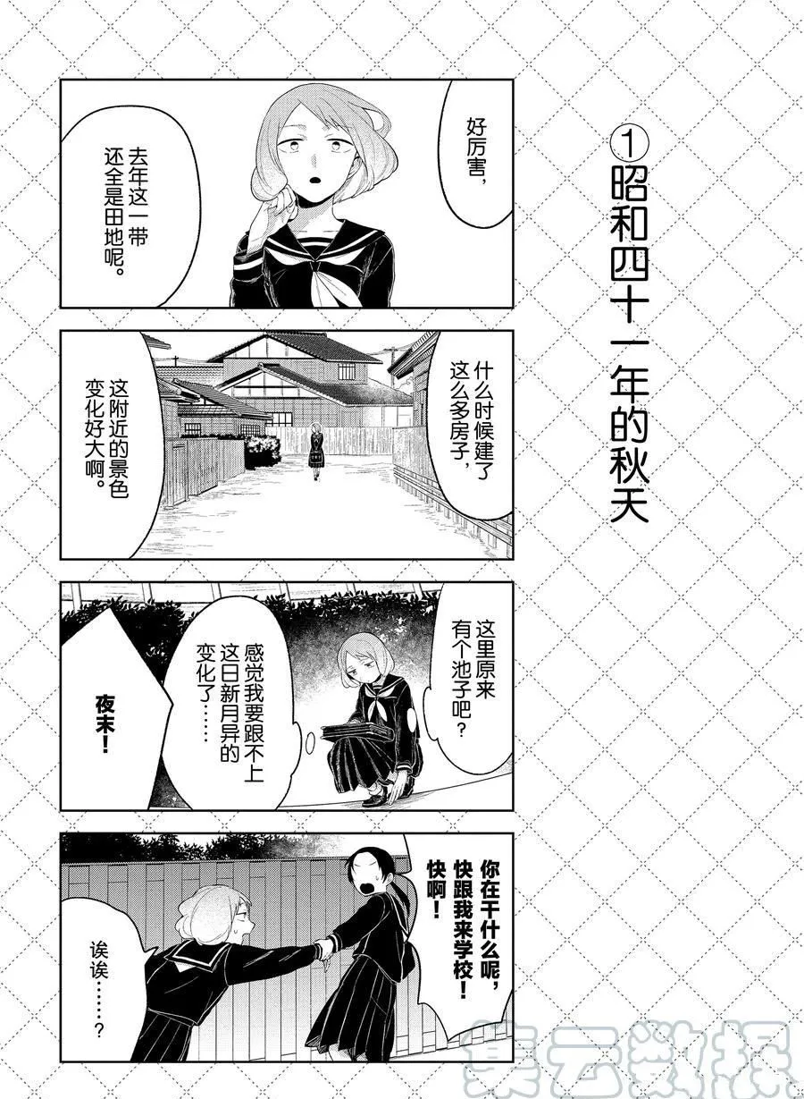 第102.5话 第2页