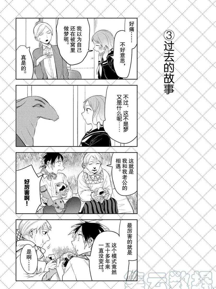 第102.5话 第4页