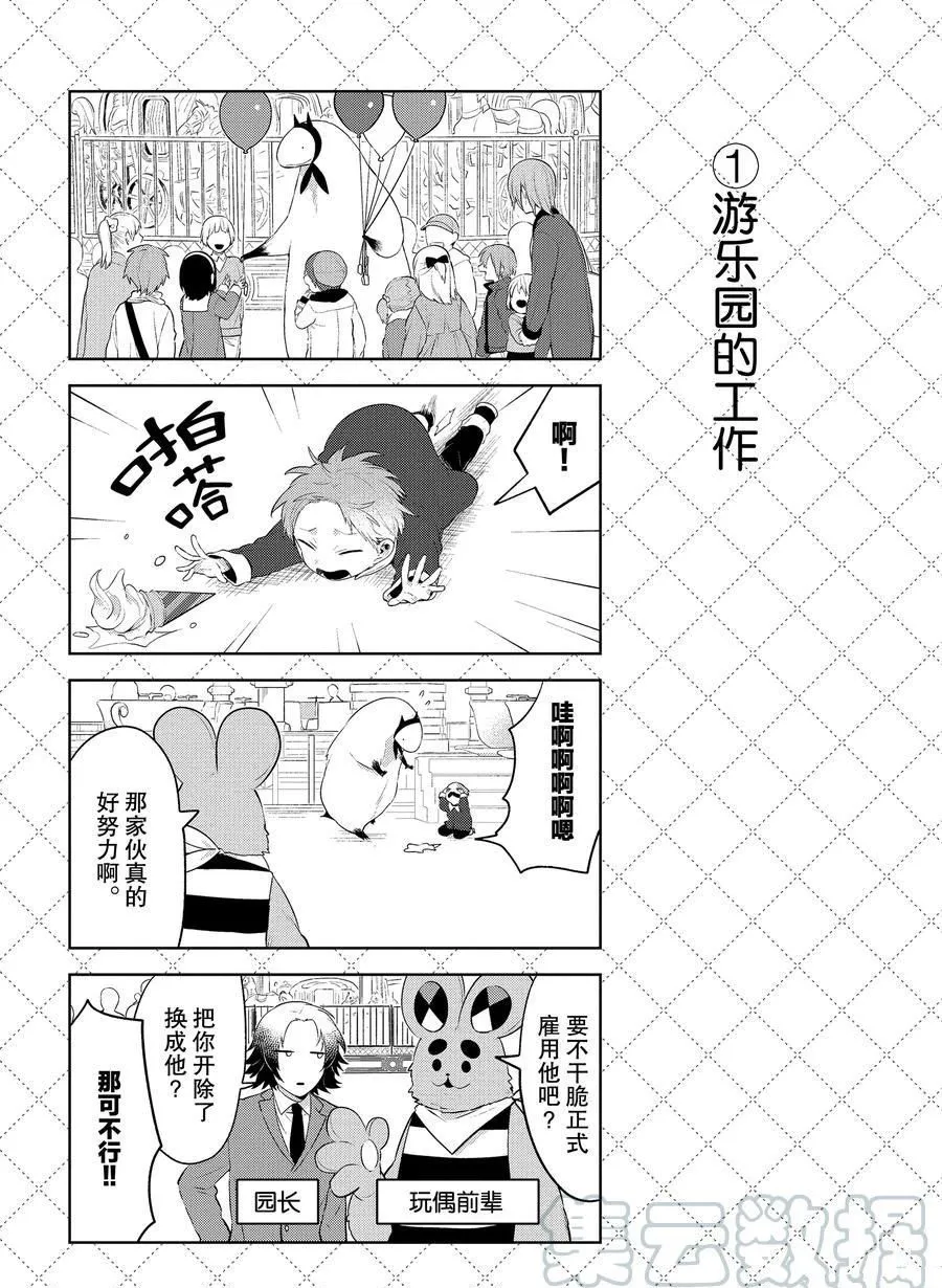 第102话 第2页