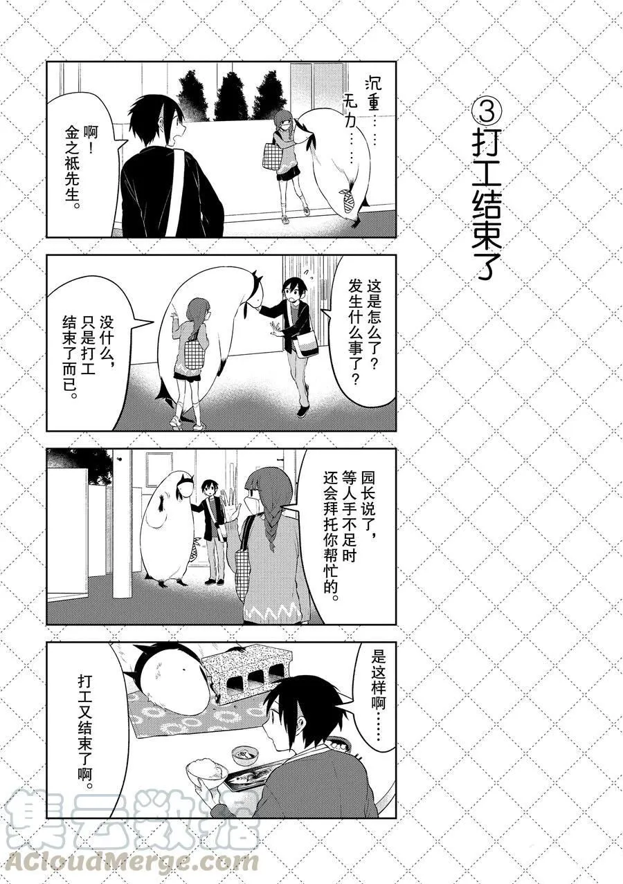 第102话 第4页
