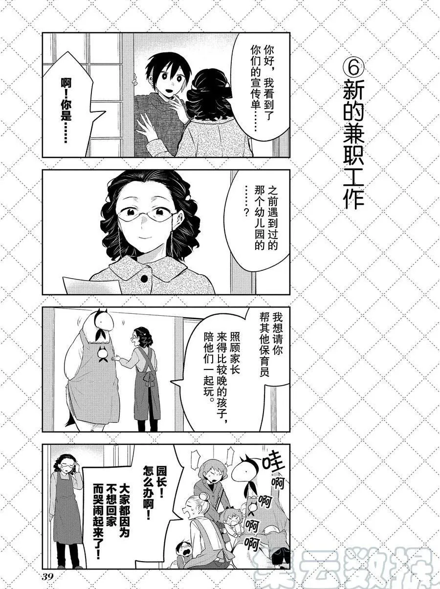 第102话 第7页