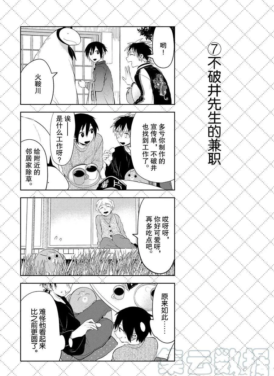第102话 第8页