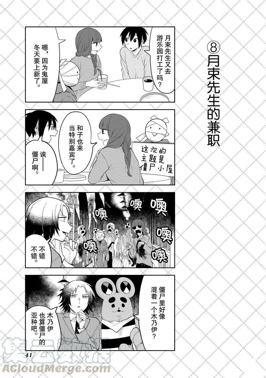 第102话 第9页
