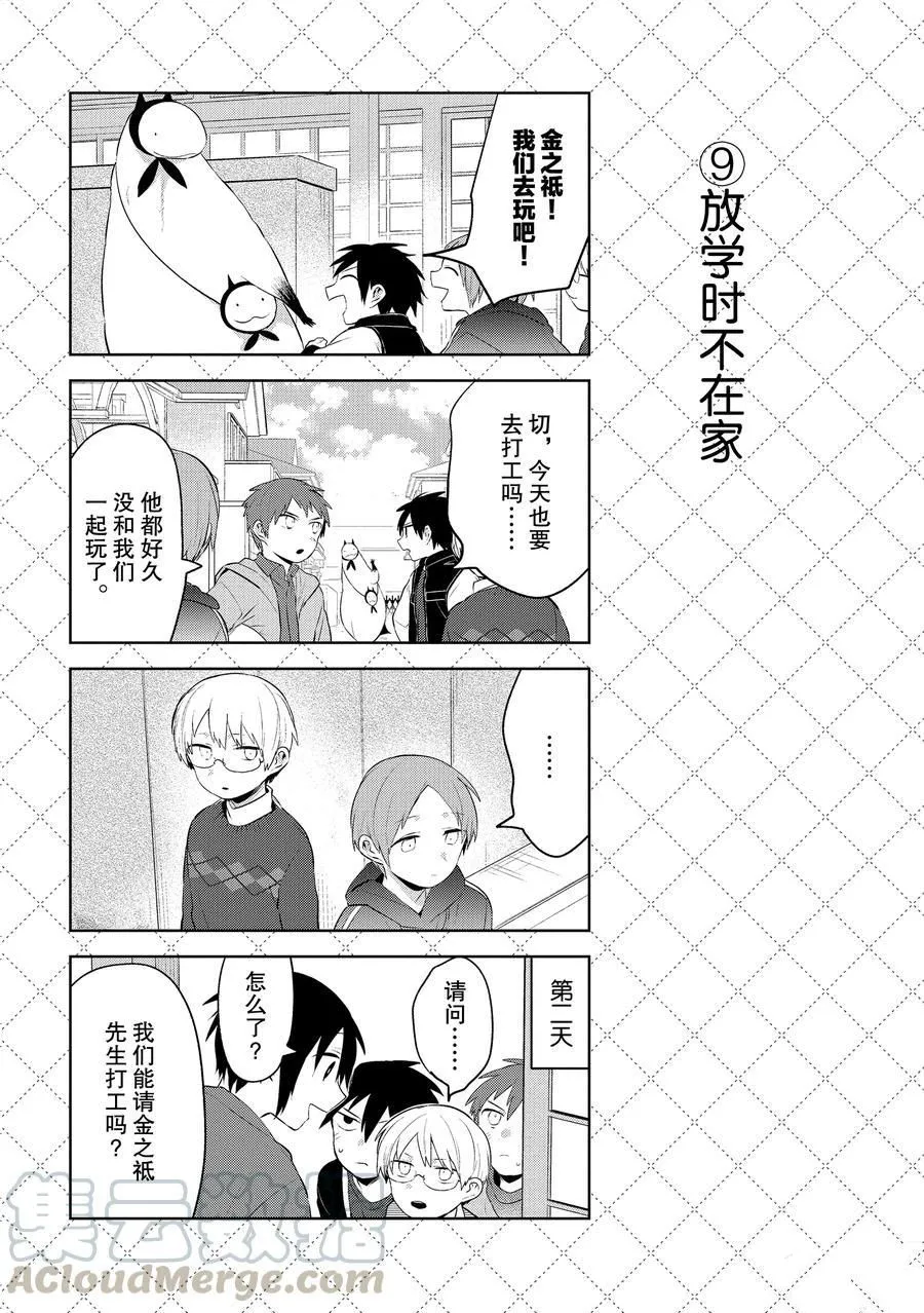 第102话 第10页
