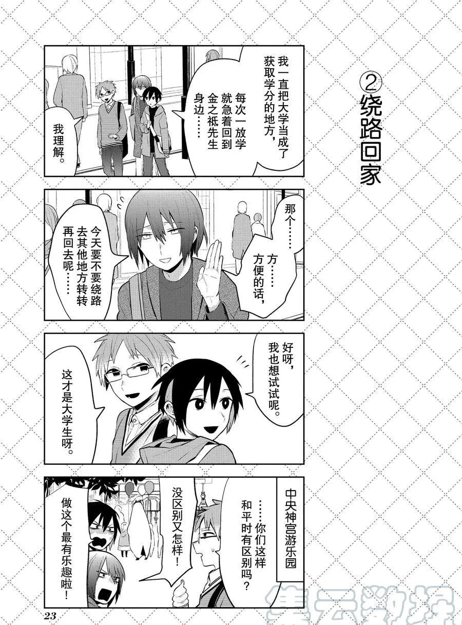 第101话 第3页