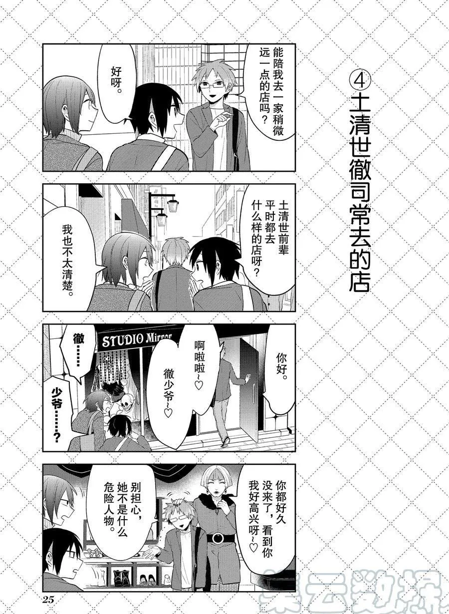 第101话 第5页
