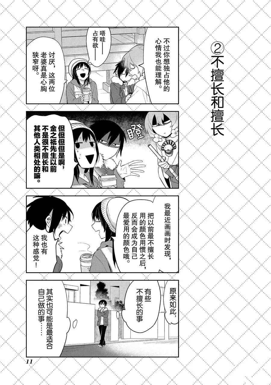 第100话 第12页