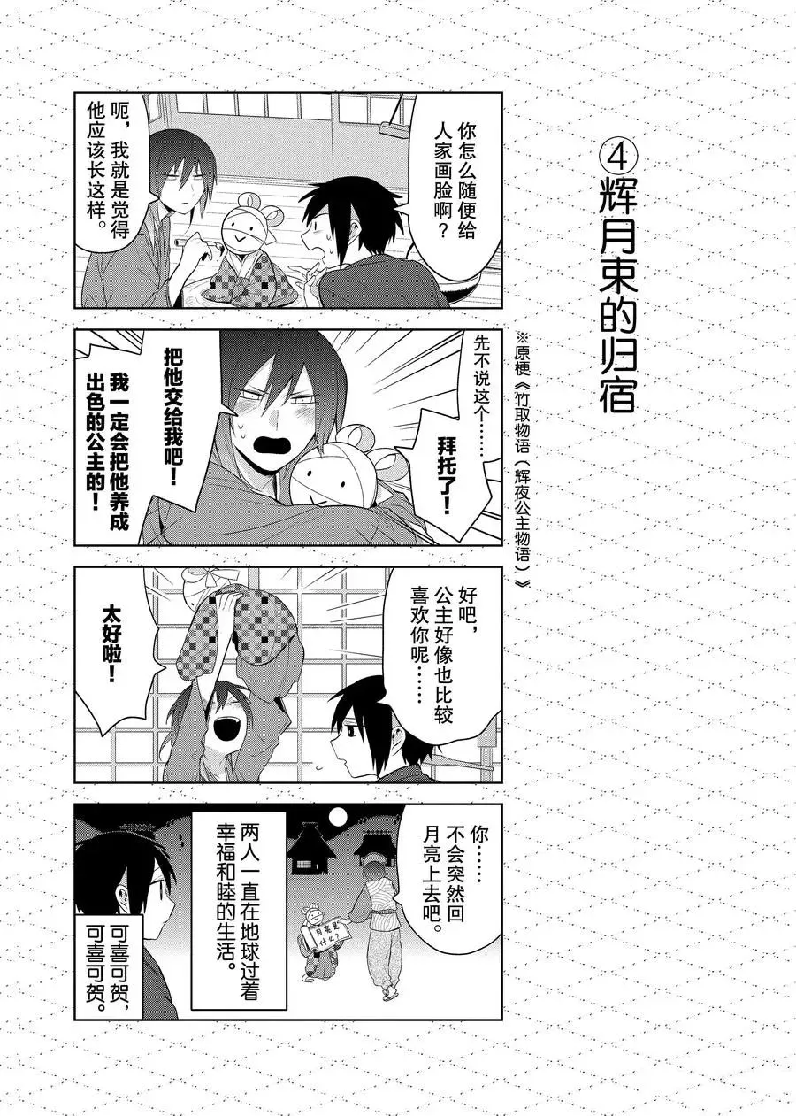 番外10 第4页