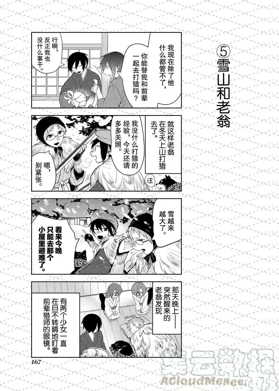 番外10 第5页