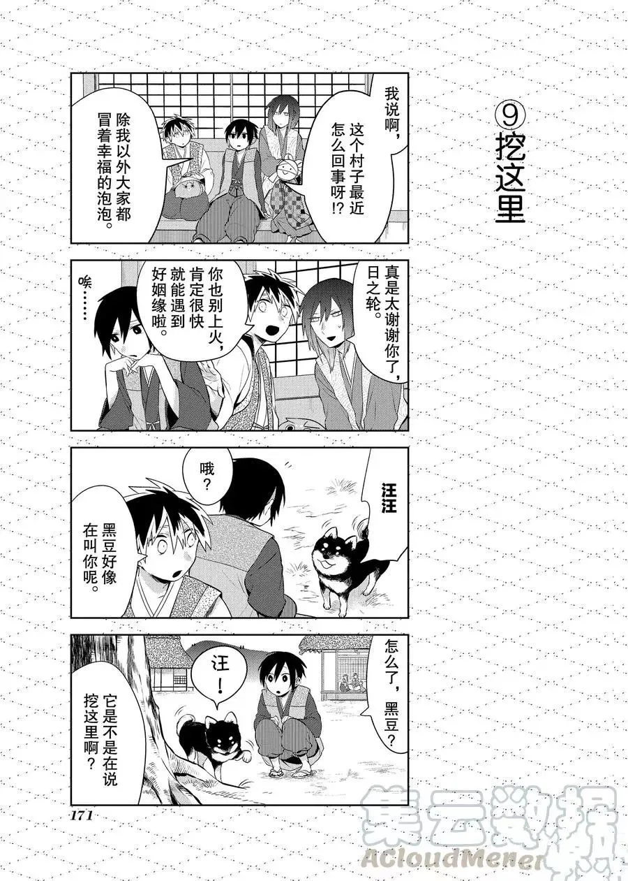 番外10 第9页