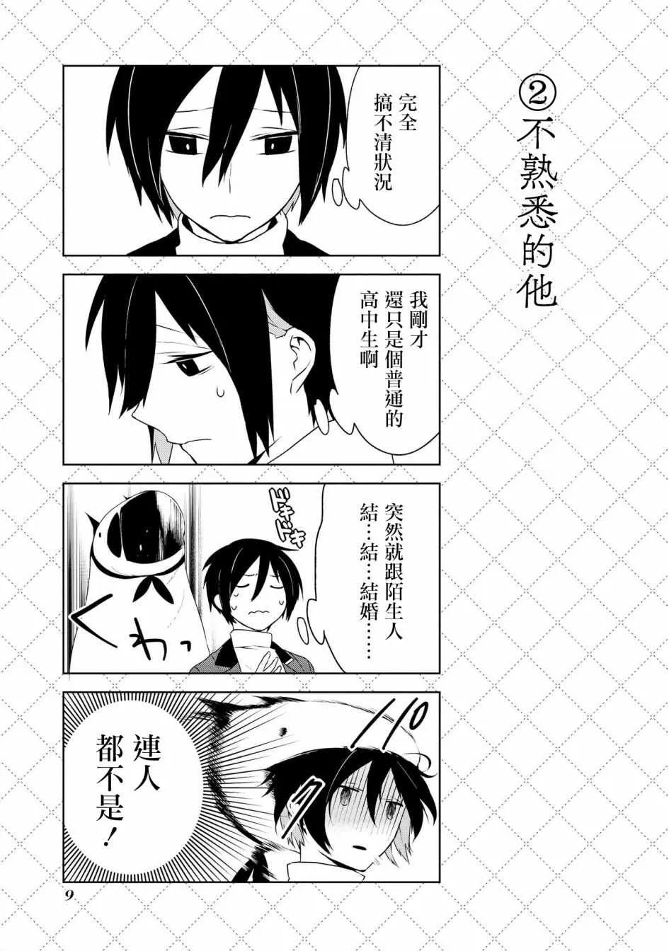 第1话 第9页