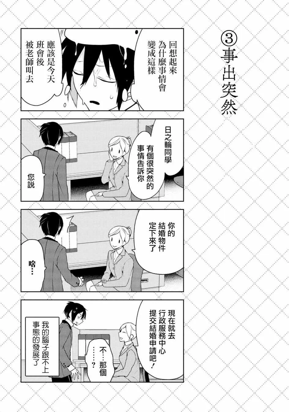 第1话 第10页