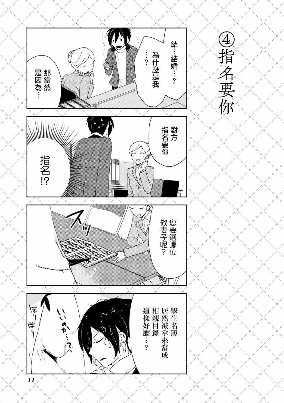 第1话 第11页