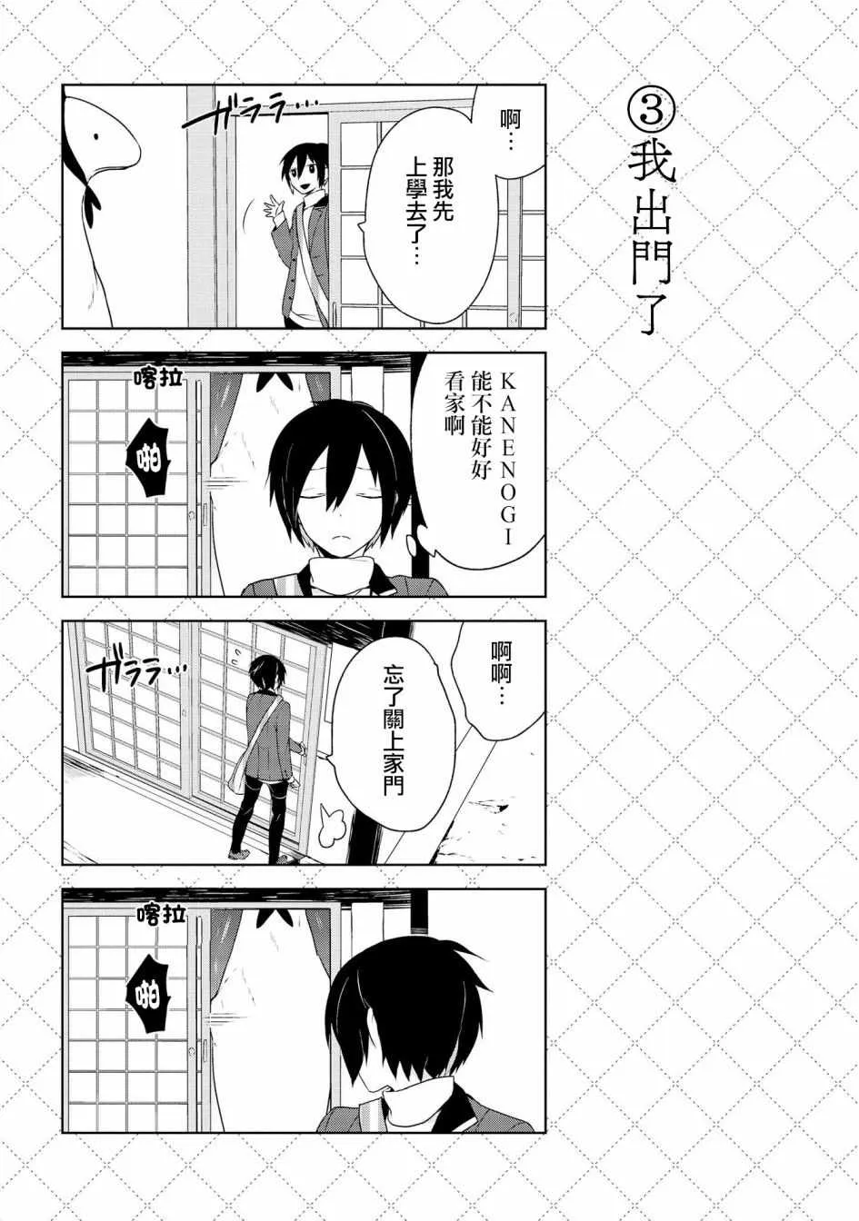 第2话 第3页