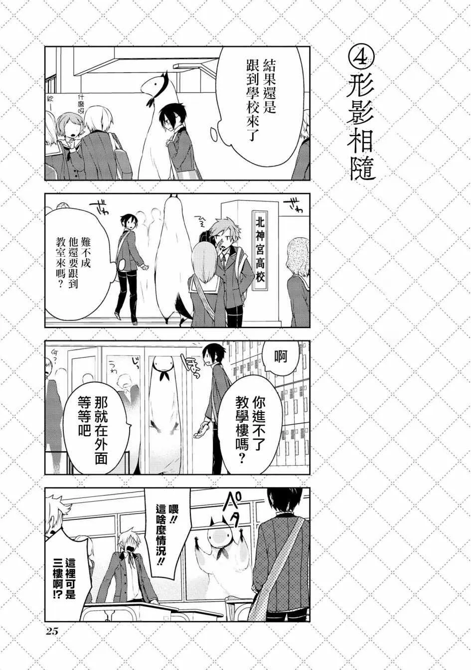 第2话 第4页
