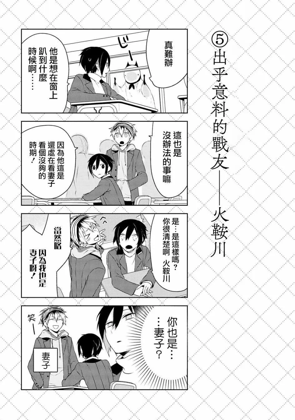 第2话 第5页
