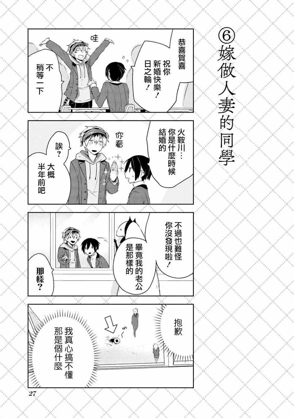 第2话 第6页