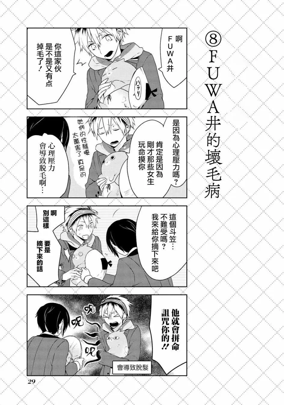 第2话 第8页